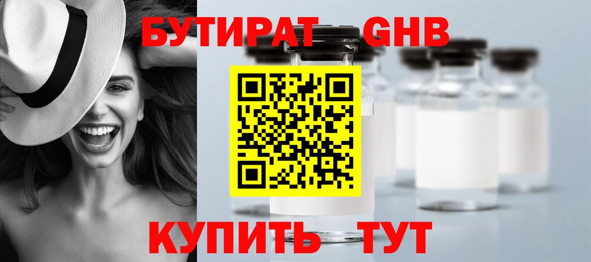 Бутират Butirat  Вход с VPN  Гудермес 