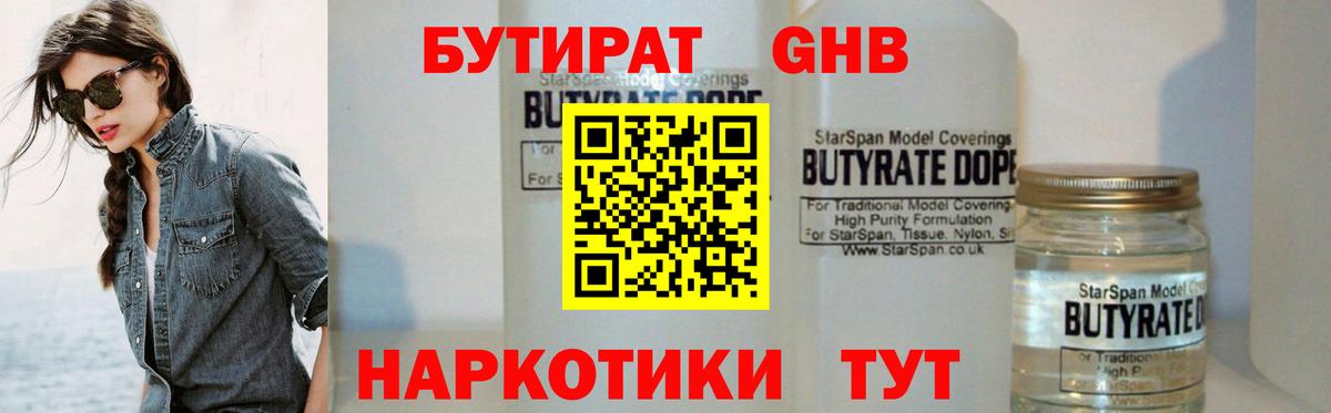 Бутират Butirat Гудермес