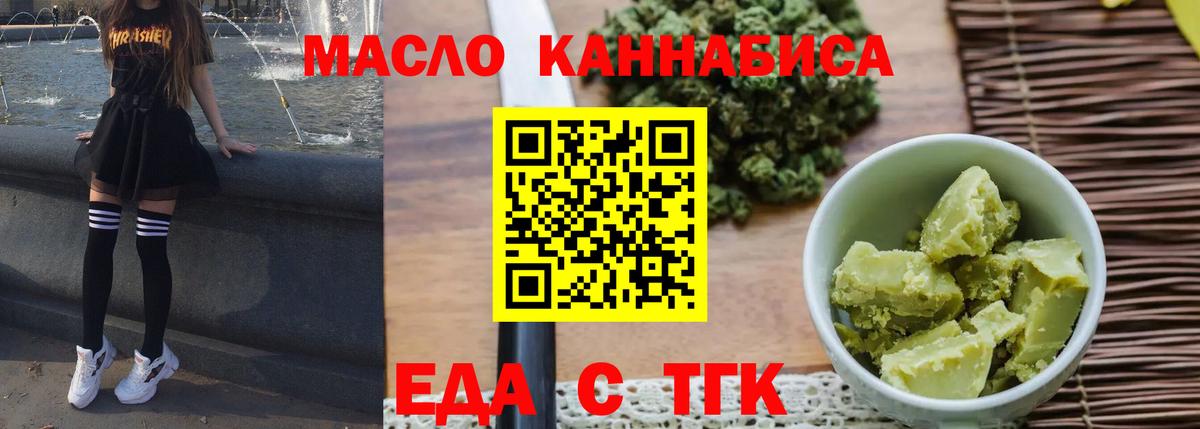 Еда ТГК марихуана  Вход с VPN  Гудермес 