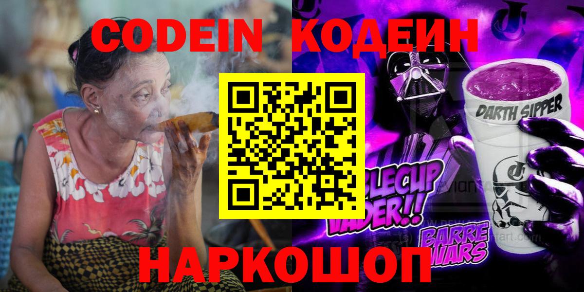 Кодеин Purple Drank  Codein Purple Drank  Гудермес  Вход с VPN 