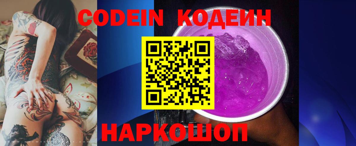 Кодеин напиток Lean (лин) Гудермес